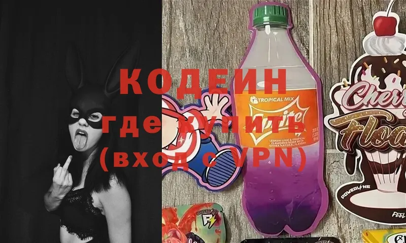 Кодеин Purple Drank  даркнет сайт  Бугуруслан 